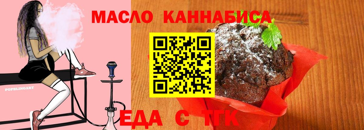 Курган  Еда ТГК марихуана  Вход с VPN 