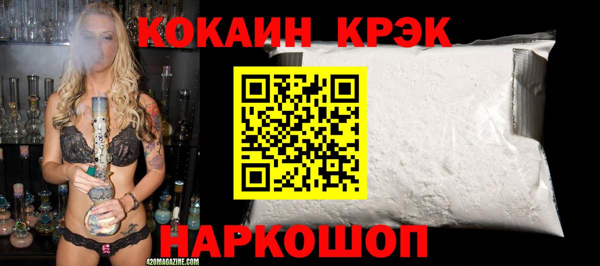 КОКАИН Fish Scale  COCAIN Эквадор  COCAIN  Вход с VPN  Курган 
