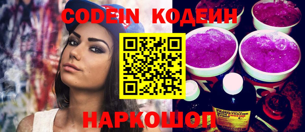 даркнет сайт  Кодеин напиток Lean (лин)  Вход с VPN  Курган 