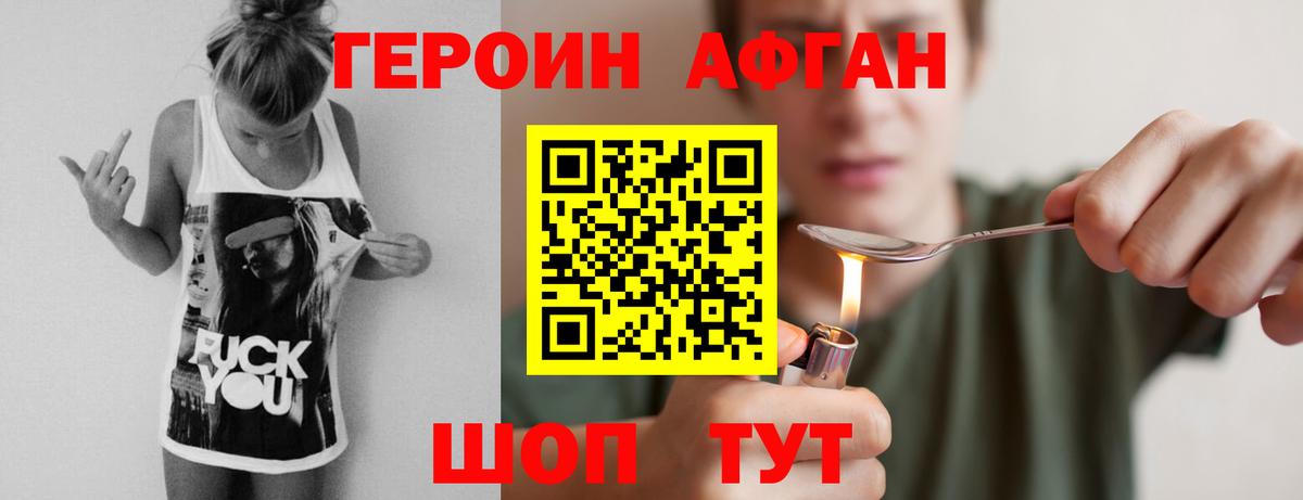 Курган  ГЕРОИН герыч  Героин  Вход с VPN 