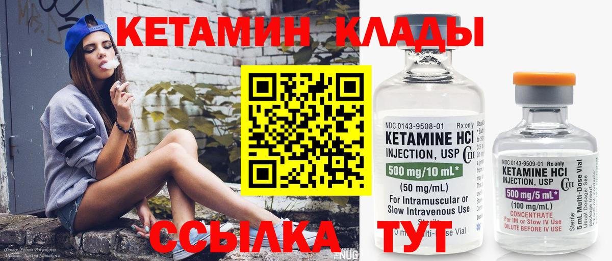 КЕТАМИН VHQ  Вход с VPN  Курган  КЕТАМИН ketamine 