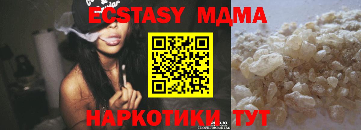 МДМА кристаллы Курган