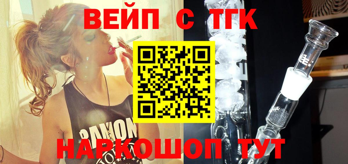 ТГК вейп с тгк  Вход с VPN  Курган  Дистиллят ТГК вейп с тгк 